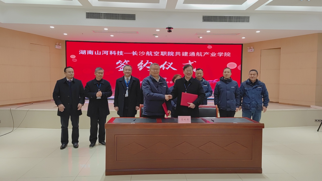 揭开通航产业新篇章！开云kaiyun网页版官网_开云kaiyun（中国）科技携手长沙航院打造通航产业学院