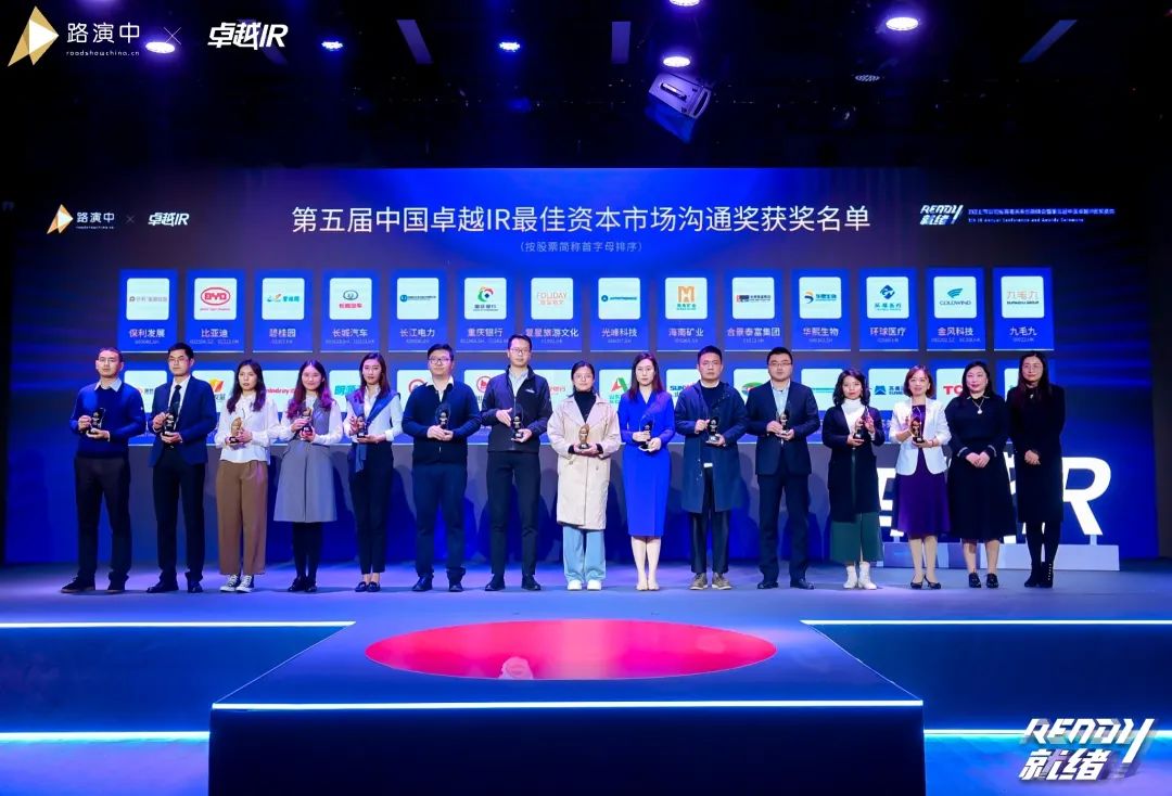 持续优化投资者关系！开云kaiyun网页版官网_开云kaiyun（中国）智能荣获第五届中国卓越IR“最佳资本市场沟通奖”