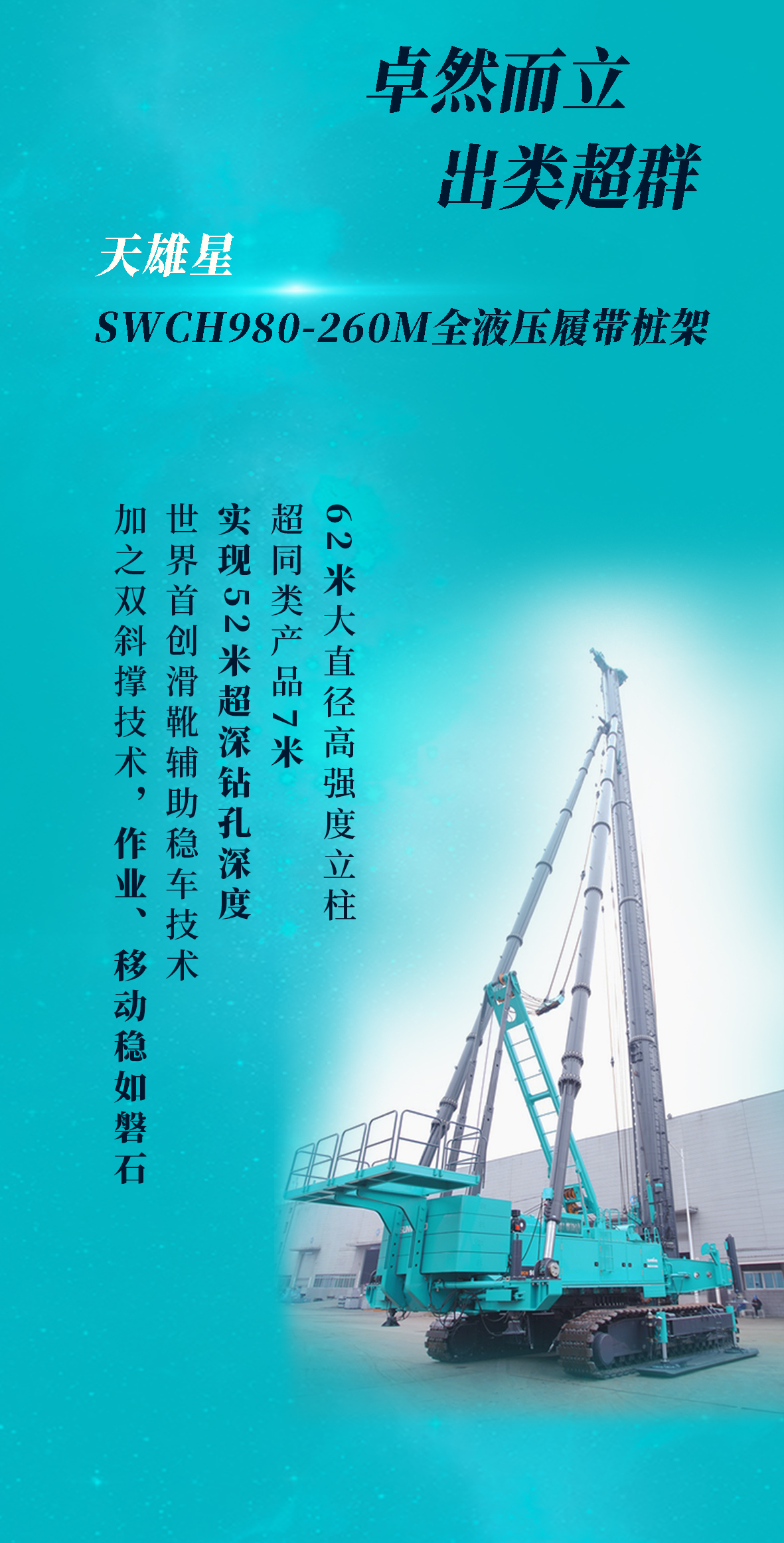 一图读懂 | 开云kaiyun网页版官网_开云kaiyun（中国）智能地下工程“世界之最”“世界首创”产品重磅来袭