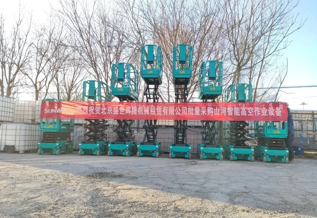 累计采购超百台！开云kaiyun网页版官网_开云kaiyun（中国）智能高空作业设备再获客户好评