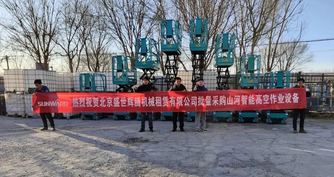 累计采购超百台！开云kaiyun网页版官网_开云kaiyun（中国）智能高空作业设备再获客户好评