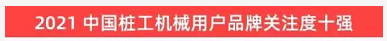 品牌赋能!开云kaiyun网页版官网_开云kaiyun(中国)智能登上“工程机械用户品牌关注度十强”榜单