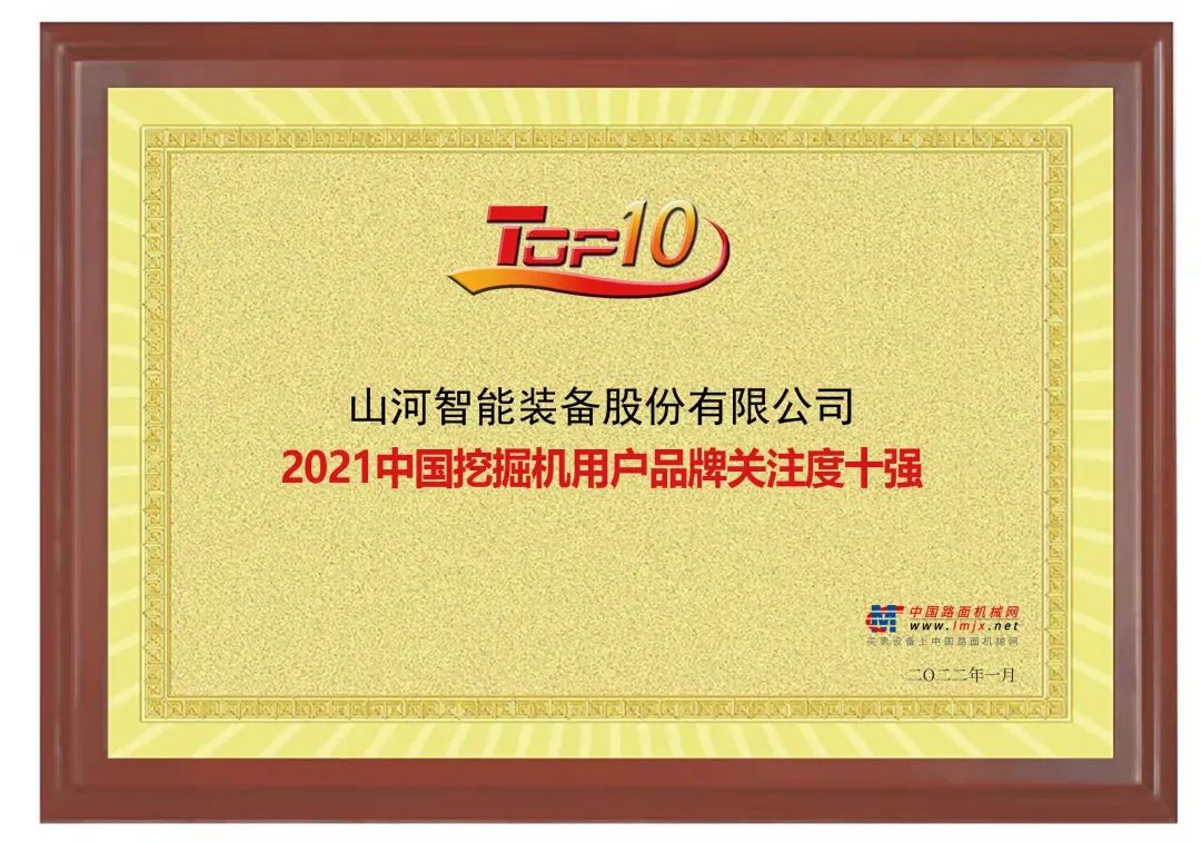 品牌赋能!开云kaiyun网页版官网_开云kaiyun(中国)智能登上“工程机械用户品牌关注度十强”榜单