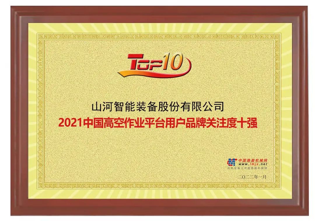 品牌赋能!开云kaiyun网页版官网_开云kaiyun(中国)智能登上“工程机械用户品牌关注度十强”榜单