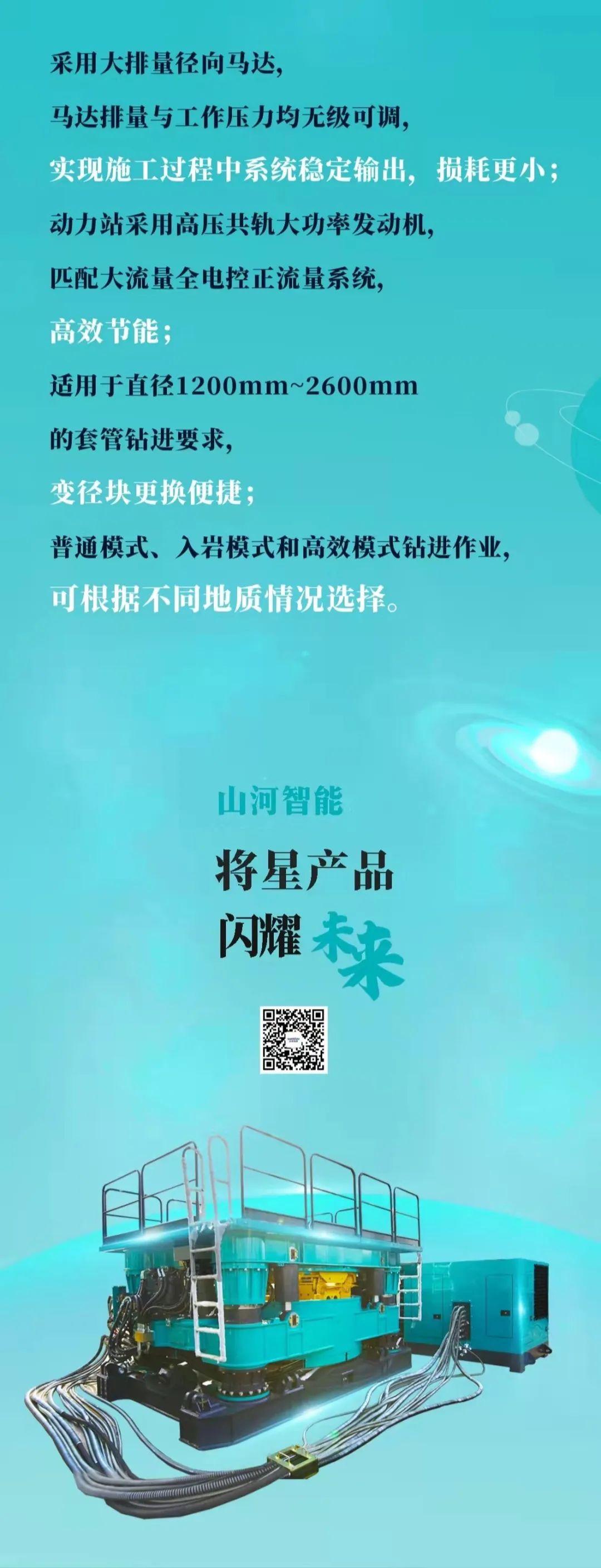 一图读懂 | 开云kaiyun网页版官网_开云kaiyun（中国）智能地下工程装备四大“将星”产品荣耀来袭