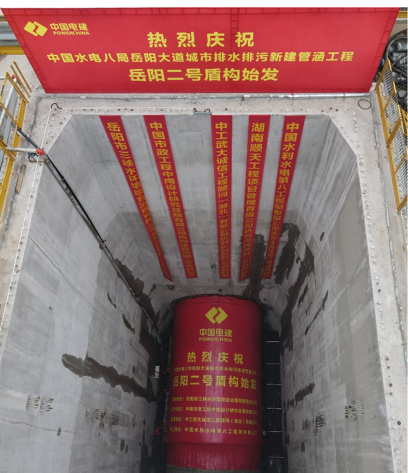 助力岳阳市政管廊建设！中铁开云kaiyun网页版官网_开云kaiyun（中国）001号盾构机顺利始发