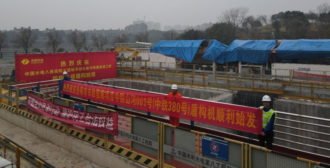 助力岳阳市政管廊建设!中铁开云kaiyun网页版官网_开云kaiyun(中国)001号盾构机顺利始发