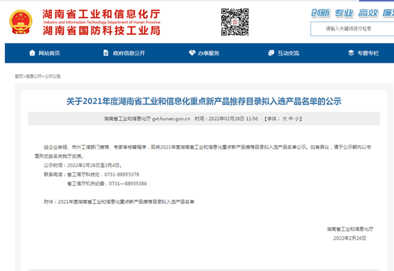 官方认定！开云kaiyun网页版官网_开云kaiyun（中国）智能伸缩臂叉装车被评为省级重点新产品