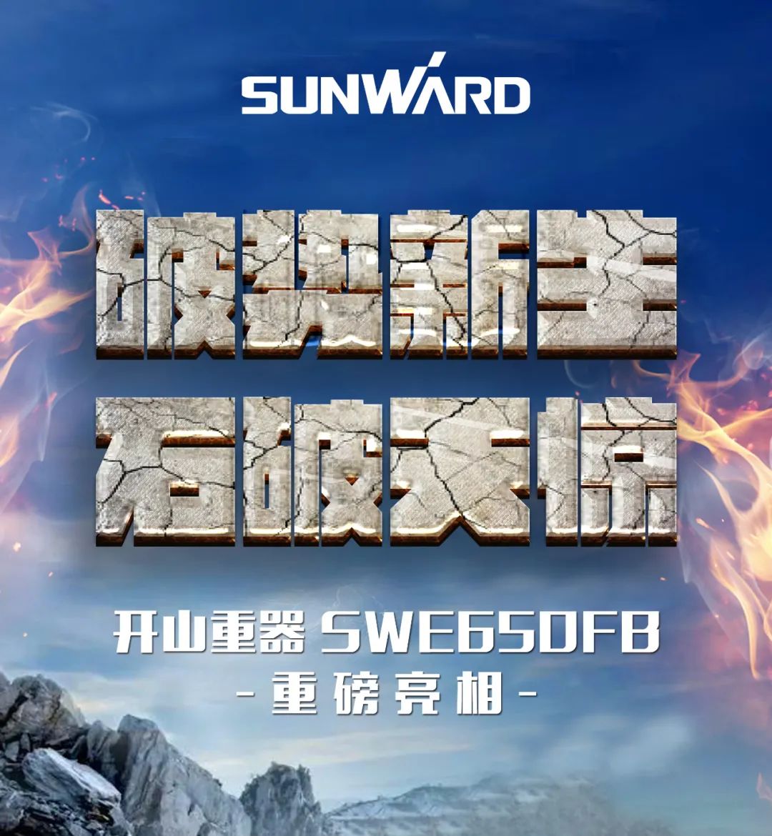 一图读懂 | 又一矿山重载施工利器！开云kaiyun网页版官网_开云kaiyun（中国）智能SWE650FB破碎锤重磅亮相