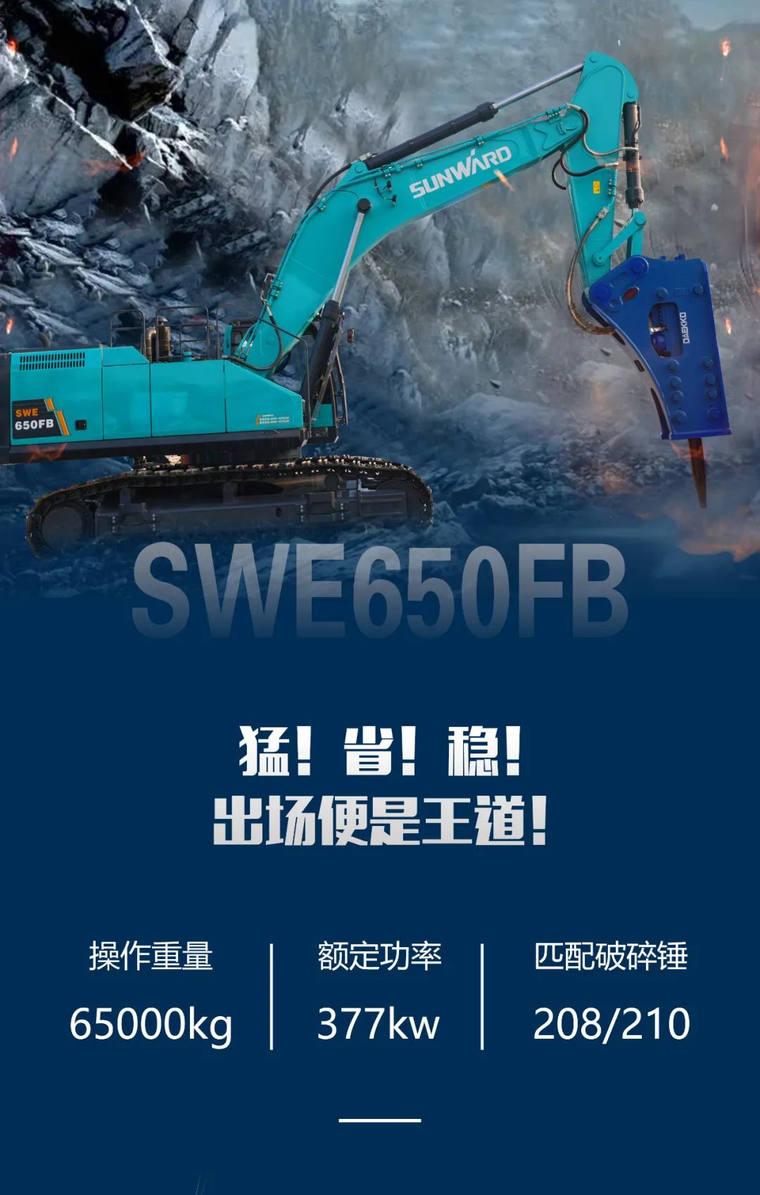 一图读懂 | 又一矿山重载施工利器！开云kaiyun网页版官网_开云kaiyun（中国）智能SWE650FB破碎锤重磅亮相