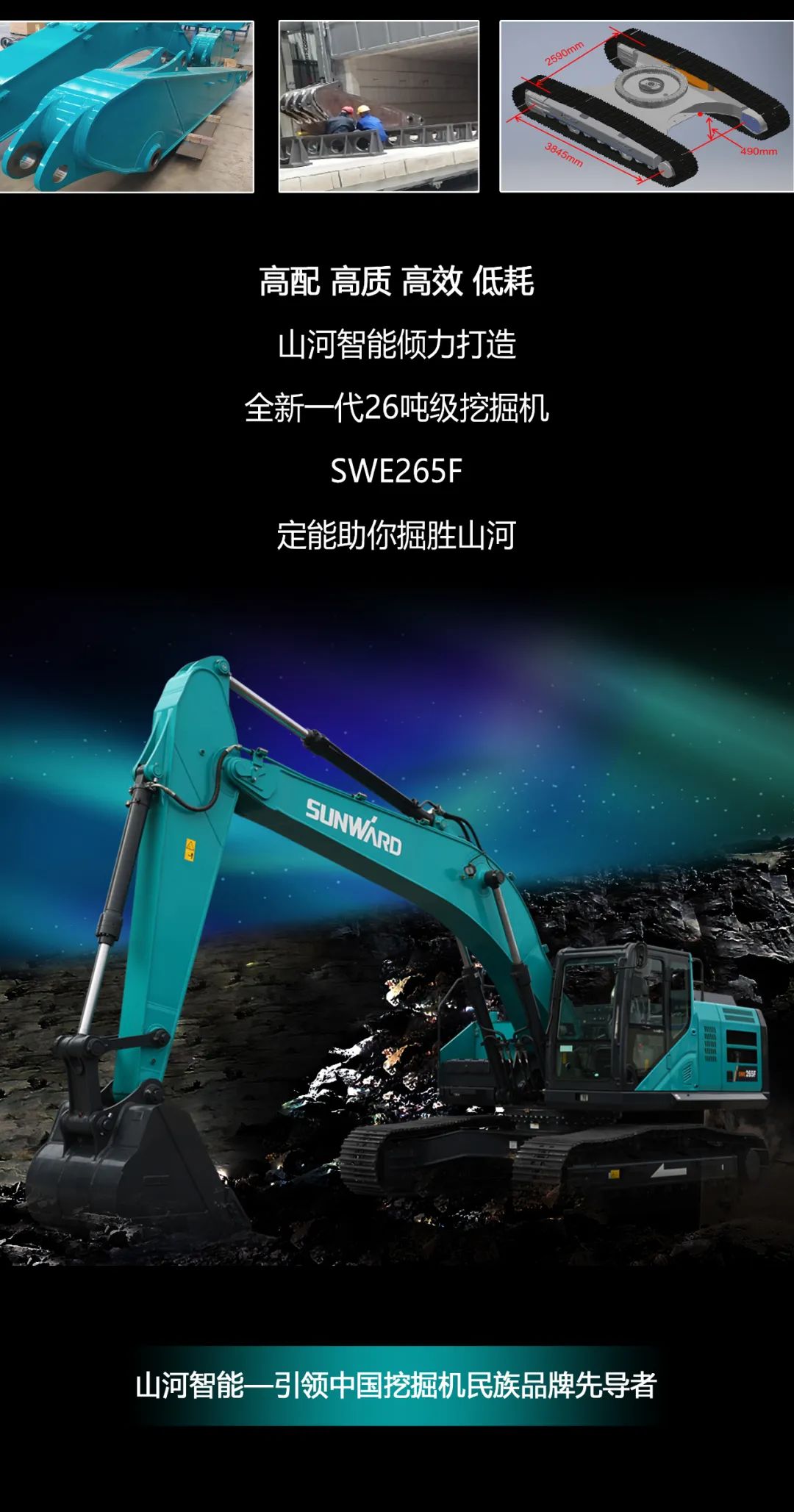 一图读懂 | 高配、高效！开云kaiyun网页版官网_开云kaiyun（中国）智能新一代26吨级挖掘机助您“掘”胜千里
