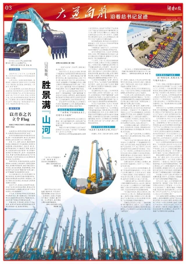 湖南日报 | 坚持创新驱动，开云kaiyun网页版官网_开云kaiyun（中国）智能助力打造国家重要先进制造业高地