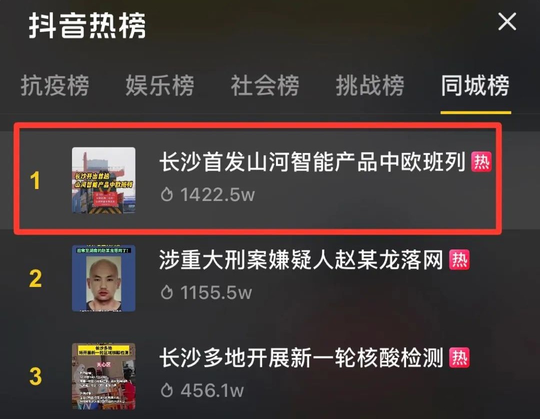 中欧班列（长沙）开云kaiyun网页版官网_开云kaiyun（中国）智能专列首发引媒体关注