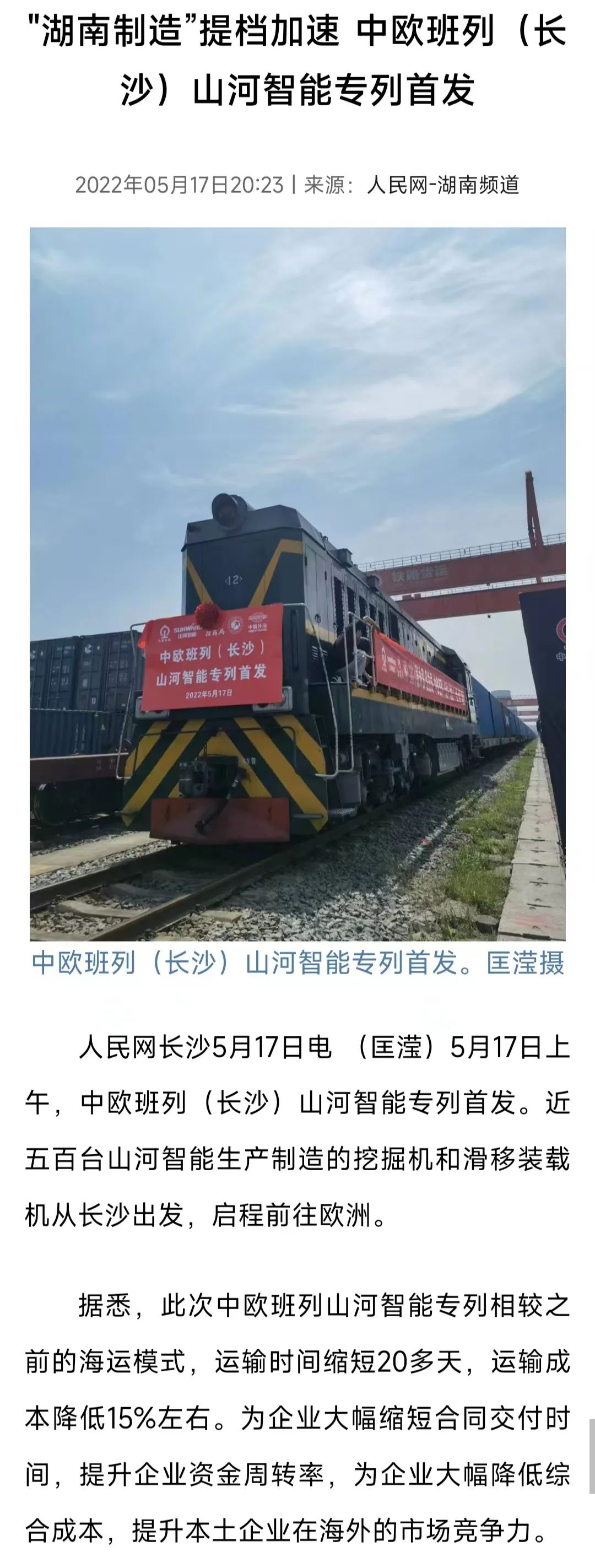 中欧班列（长沙）开云kaiyun网页版官网_开云kaiyun（中国）智能专列首发引媒体关注