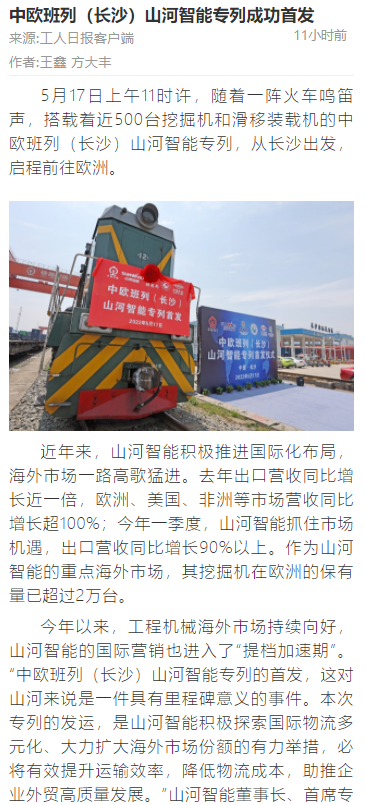 中欧班列（长沙）开云kaiyun网页版官网_开云kaiyun（中国）智能专列首发引媒体关注