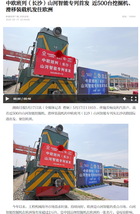 中欧班列（长沙）开云kaiyun网页版官网_开云kaiyun（中国）智能专列首发引媒体关注