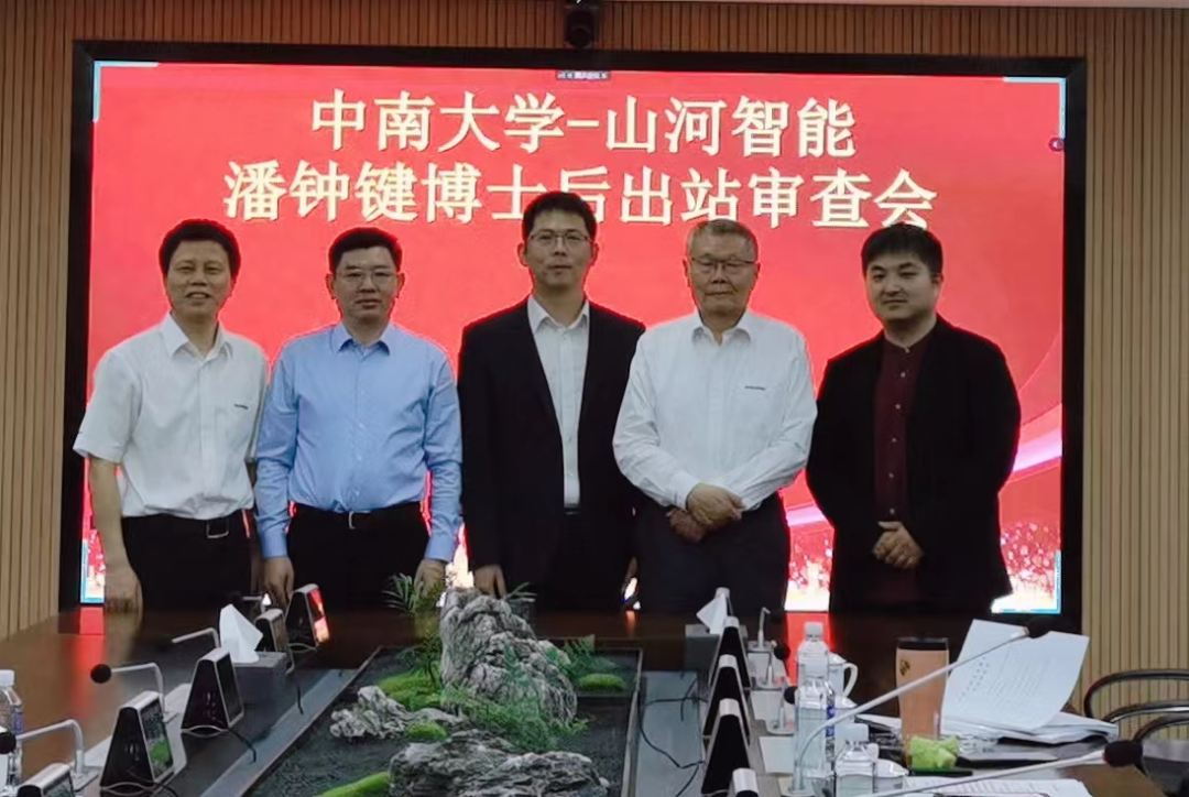 联合培养出成果！中南大学&开云kaiyun网页版官网_开云kaiyun（中国）智能博士后出站审查会顺利召开
