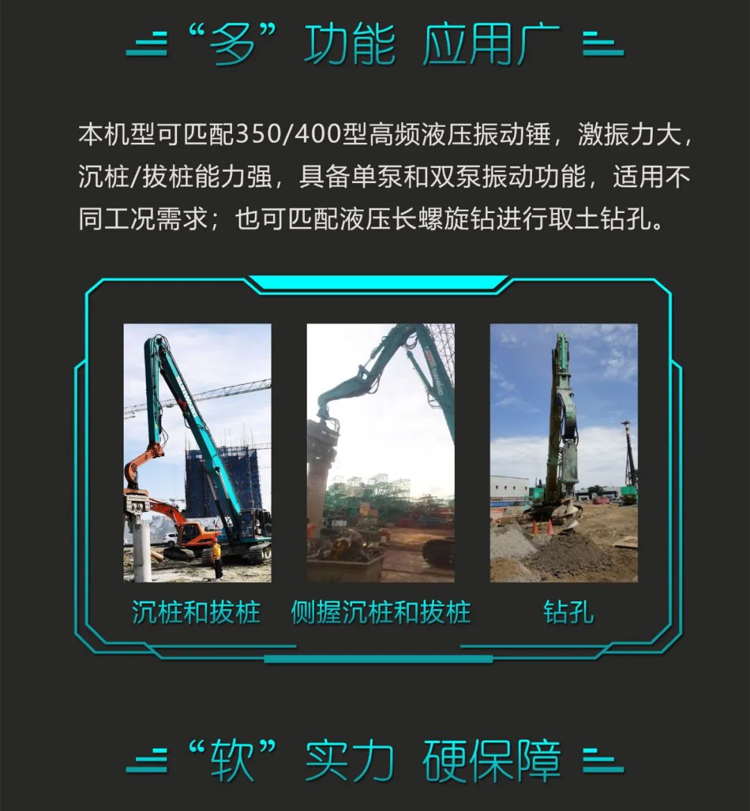 一图读懂 | 专业、高效、经济！开云kaiyun网页版官网_开云kaiyun（中国）智能带您解锁液压振动桩机的多种用途