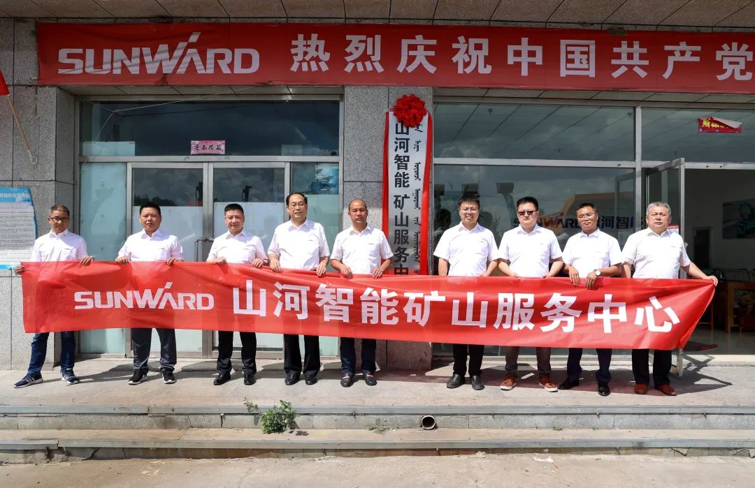 矿山服务中心成立！开云kaiyun网页版官网_开云kaiyun（中国）智能持续进军矿山装备市场