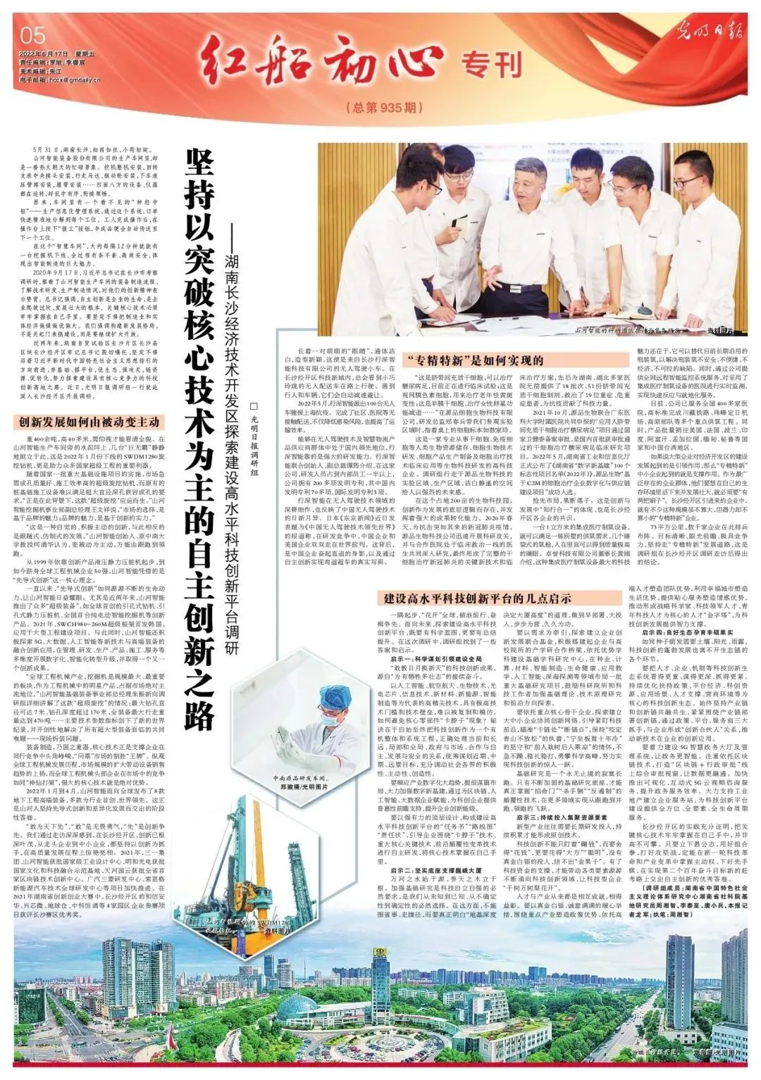 沿着总书记的足迹 | 牢记嘱托，开云kaiyun网页版官网_开云kaiyun（中国）智能自主创新一直在路上！