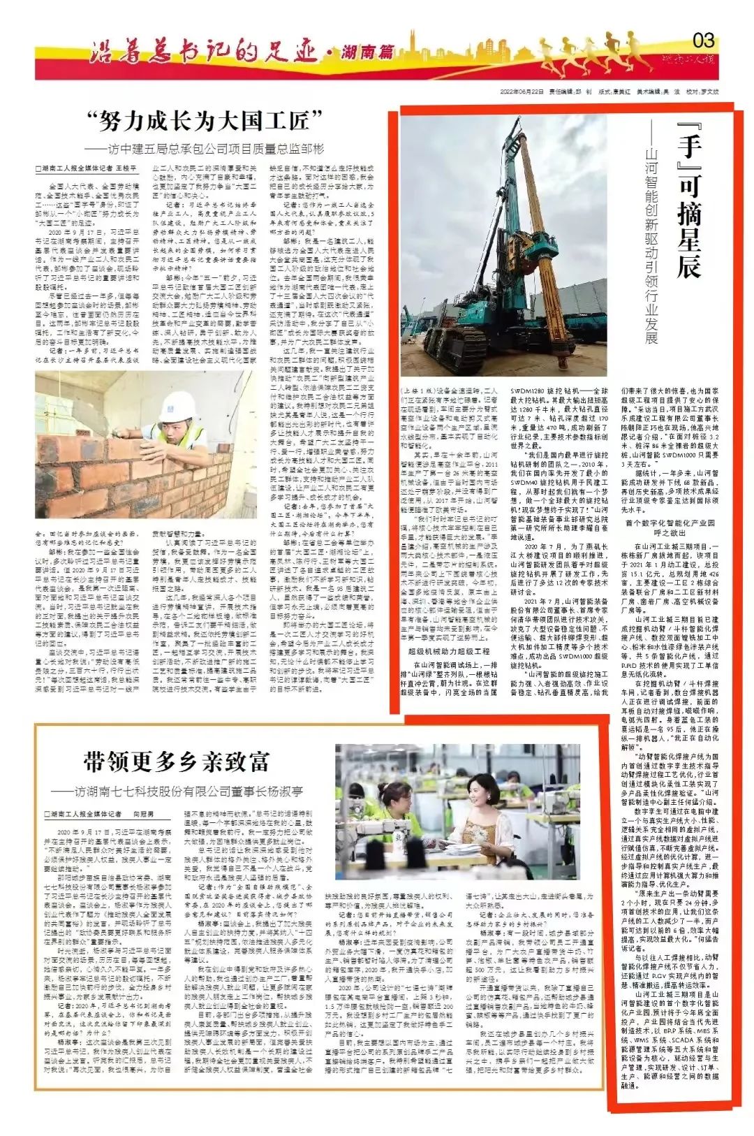 沿着总书记的足迹 | 牢记嘱托，开云kaiyun网页版官网_开云kaiyun（中国）智能自主创新一直在路上！