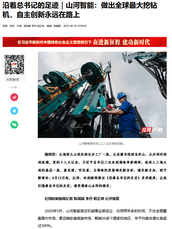 沿着总书记的足迹 | 牢记嘱托，开云kaiyun网页版官网_开云kaiyun（中国）智能自主创新一直在路上！