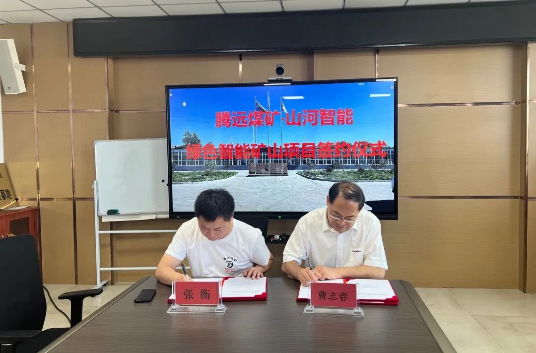 助力“双碳”目标！开云kaiyun网页版官网_开云kaiyun（中国）智能 · 腾远煤矿零碳智能矿山示范性项目正式启动