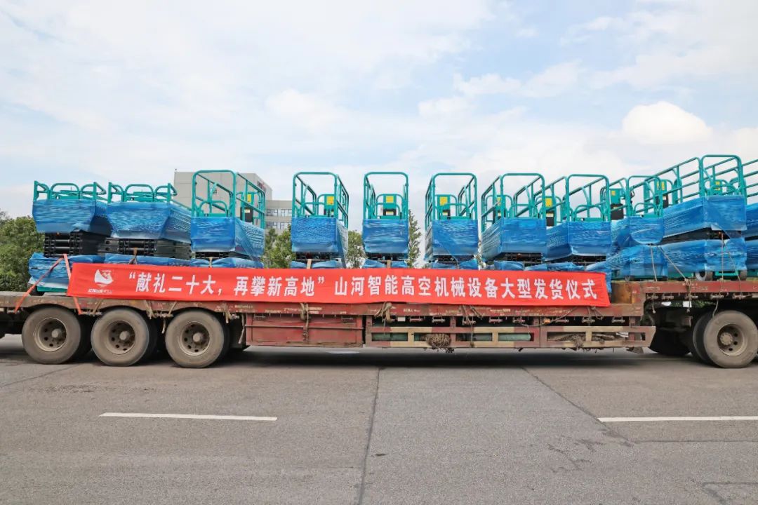 献礼二十大，再攀新高地！开云kaiyun网页版官网_开云kaiyun（中国）智能高空机械设备再迎批量发货