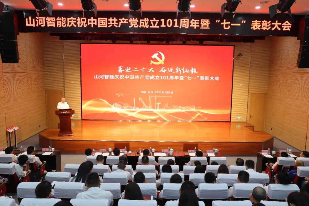 开云kaiyun网页版官网_开云kaiyun（中国）智能庆祝中国共产党成立101周年暨“七一”表彰大会隆重举行