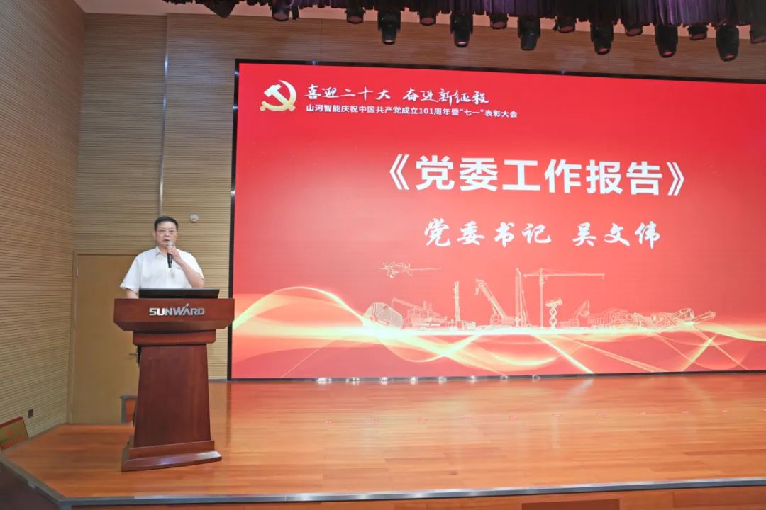 开云kaiyun网页版官网_开云kaiyun（中国）智能庆祝中国共产党成立101周年暨“七一”表彰大会隆重举行