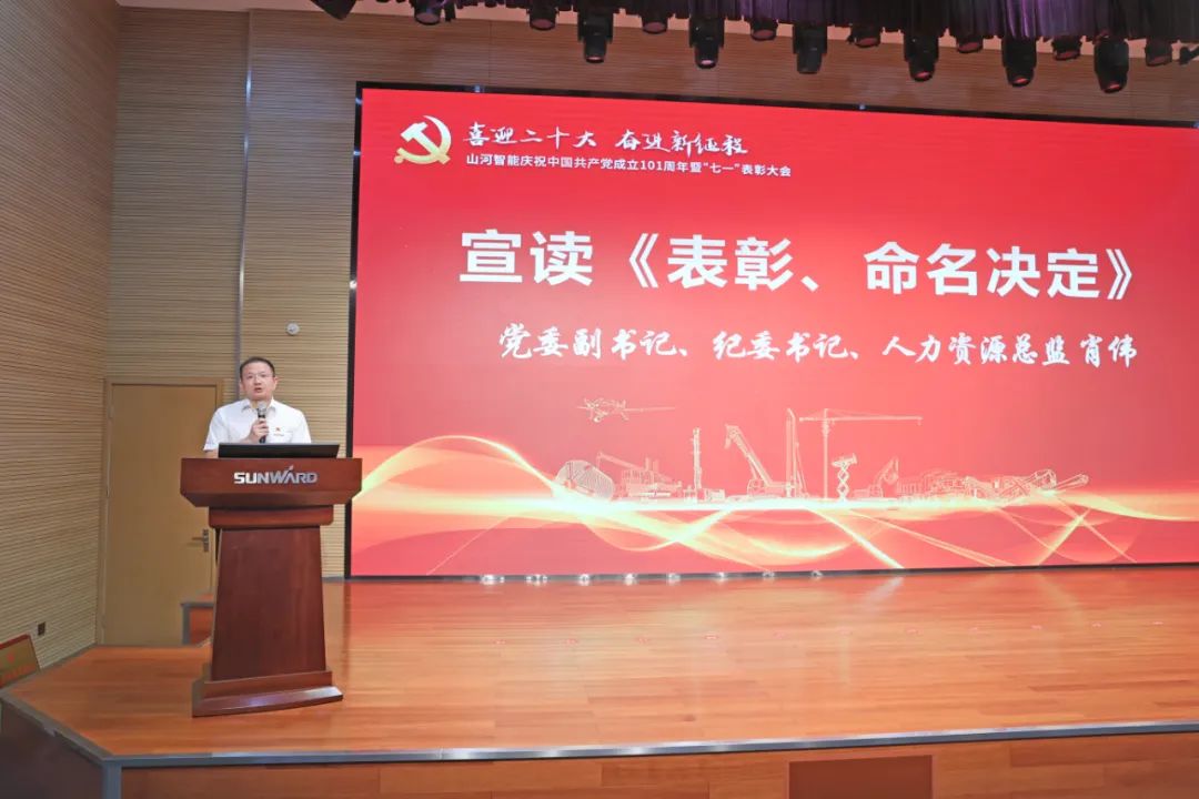 开云kaiyun网页版官网_开云kaiyun（中国）智能庆祝中国共产党成立101周年暨“七一”表彰大会隆重举行
