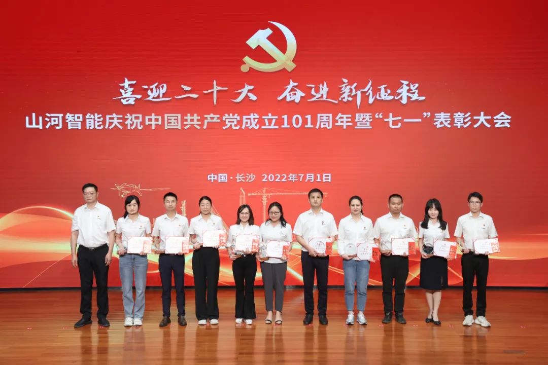 开云kaiyun网页版官网_开云kaiyun（中国）智能庆祝中国共产党成立101周年暨“七一”表彰大会隆重举行