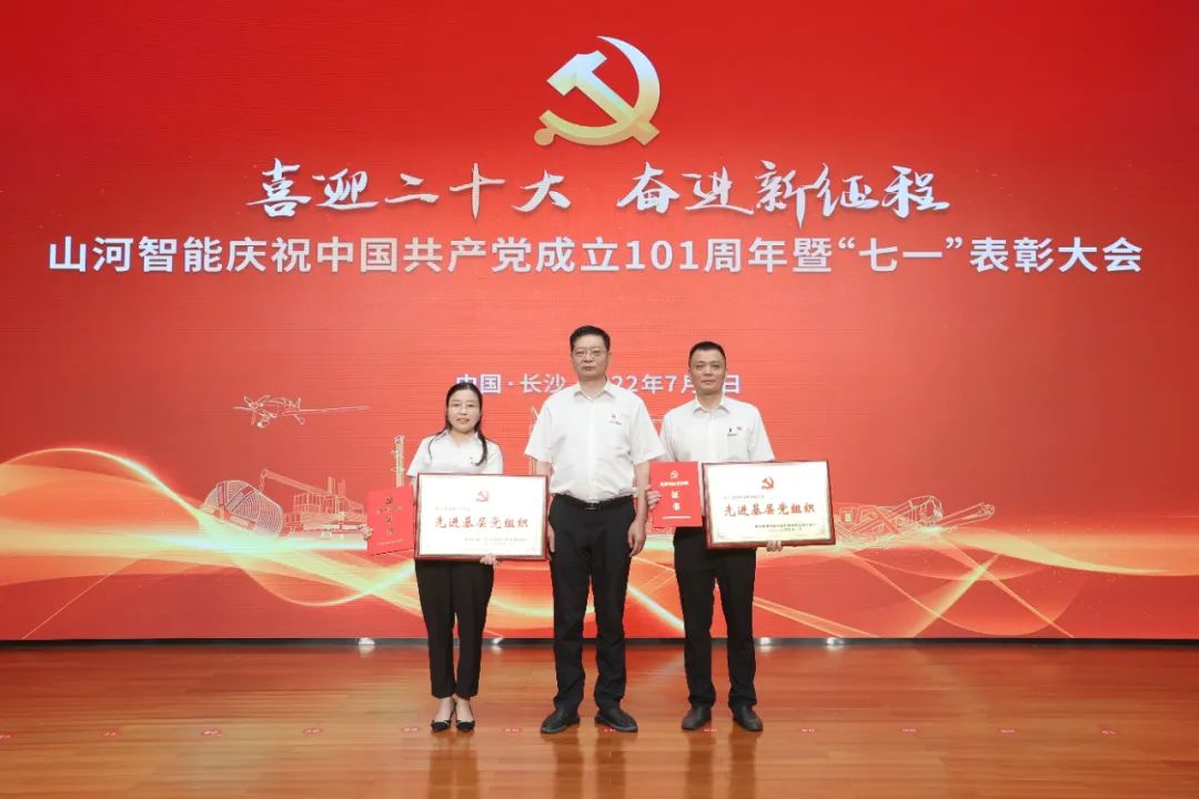 开云kaiyun网页版官网_开云kaiyun（中国）智能庆祝中国共产党成立101周年暨“七一”表彰大会隆重举行