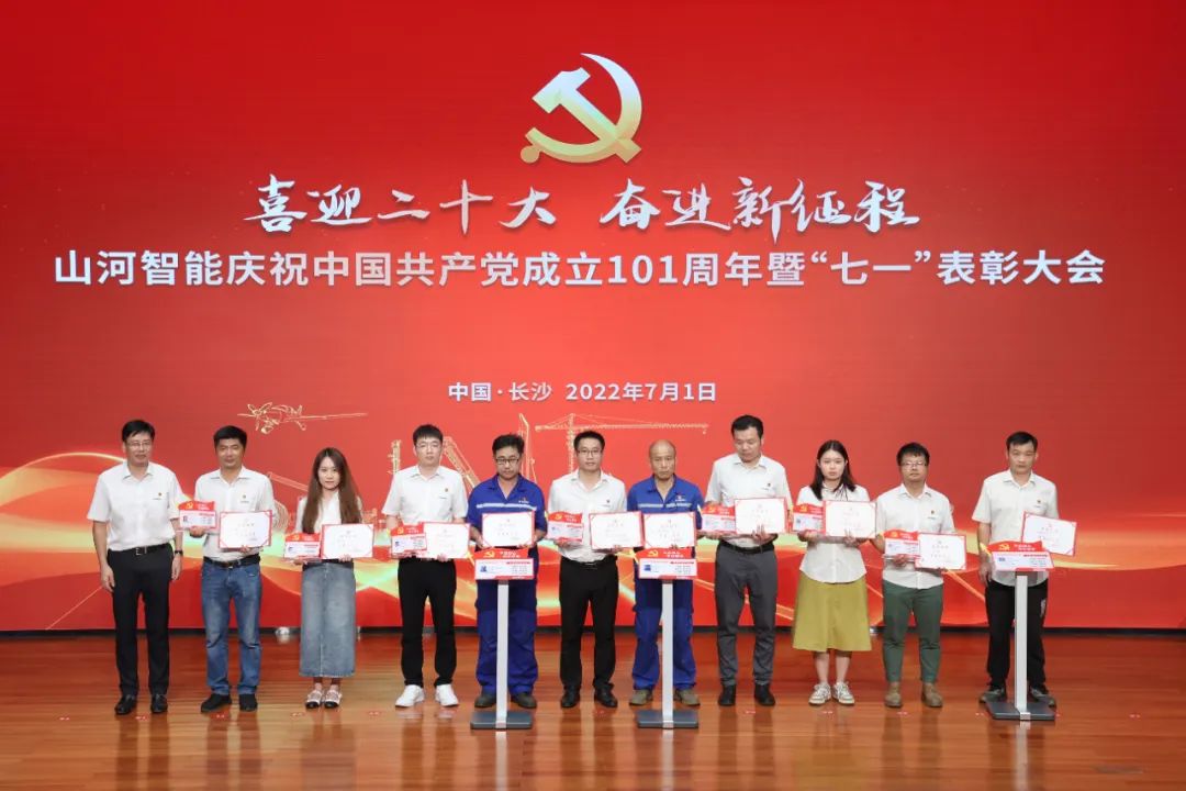 开云kaiyun网页版官网_开云kaiyun（中国）智能庆祝中国共产党成立101周年暨“七一”表彰大会隆重举行