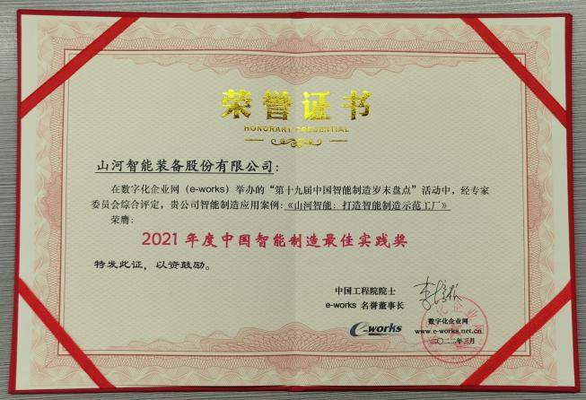 开云kaiyun网页版官网_开云kaiyun（中国）智能荣获2021年度中国智能制造最佳实践奖