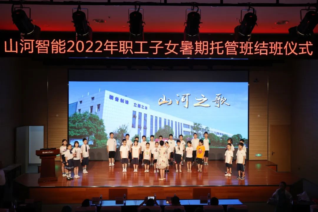 缤纷“暑”假，不负所“托”！开云kaiyun网页版官网_开云kaiyun（中国）智能职工子女暑期托管班结业啦