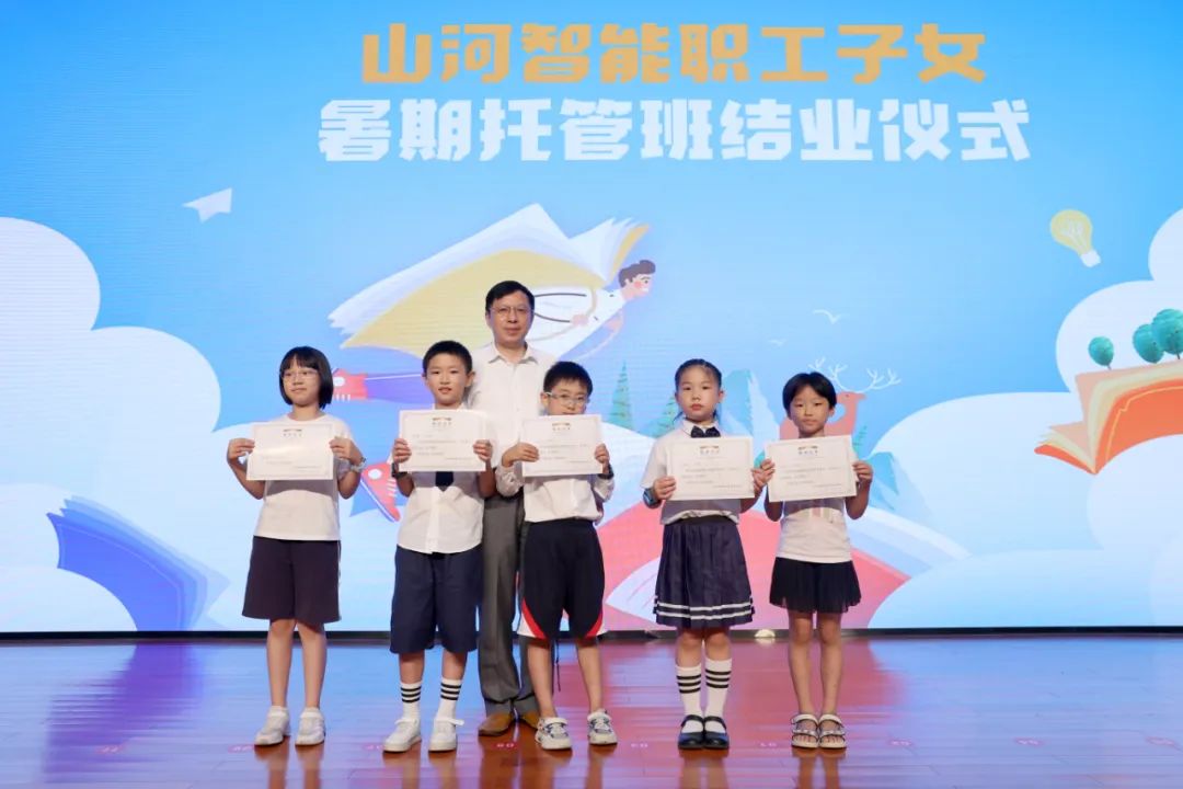 缤纷“暑”假，不负所“托”！开云kaiyun网页版官网_开云kaiyun（中国）智能职工子女暑期托管班结业啦