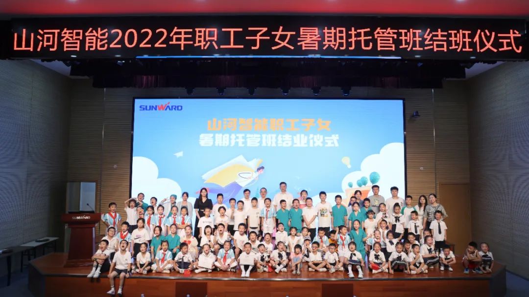 缤纷“暑”假，不负所“托”！开云kaiyun网页版官网_开云kaiyun（中国）智能职工子女暑期托管班结业啦