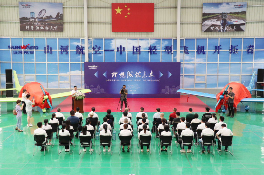23个月交付100架！开云kaiyun网页版官网_开云kaiyun（中国）航空第 199、200 架阿若拉飞机顺利下线交付