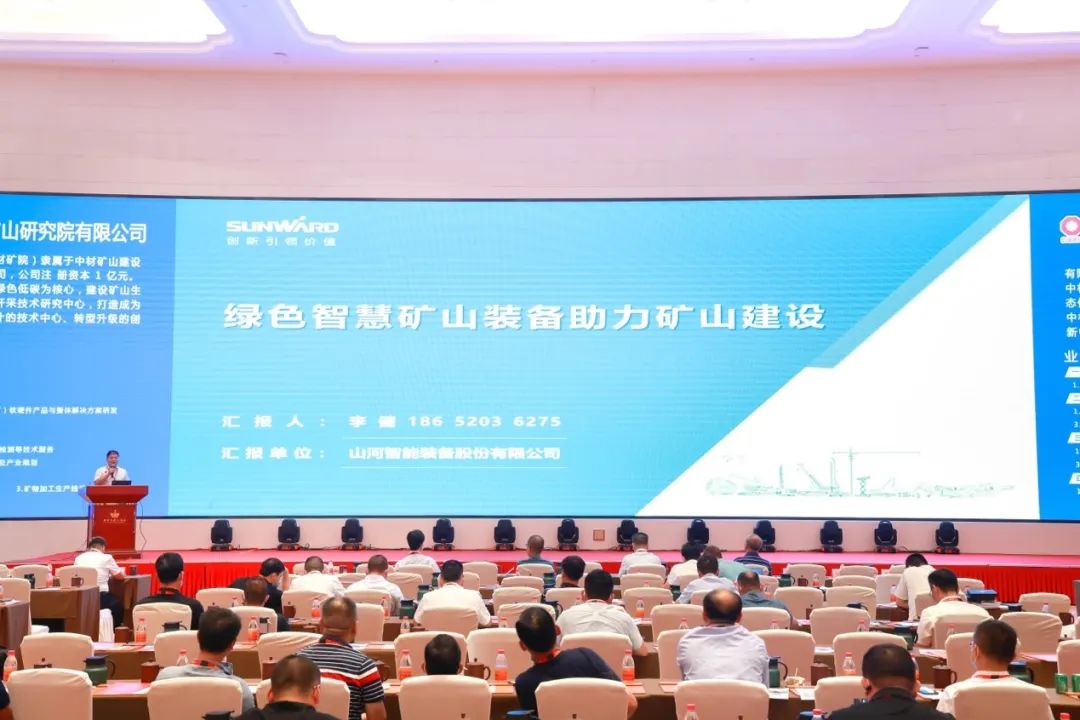 共话行业前沿技术及趋势,开云kaiyun网页版官网_开云kaiyun(中国)智能亮相第九届金属非金属矿采选运营实用技术与装备大会