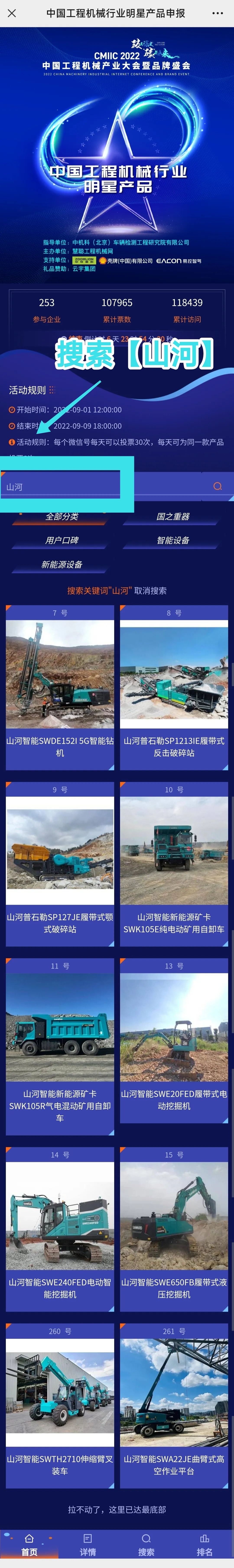 快来投票！一起助力开云kaiyun网页版官网_开云kaiyun（中国）智能装备产品顺利“出道”