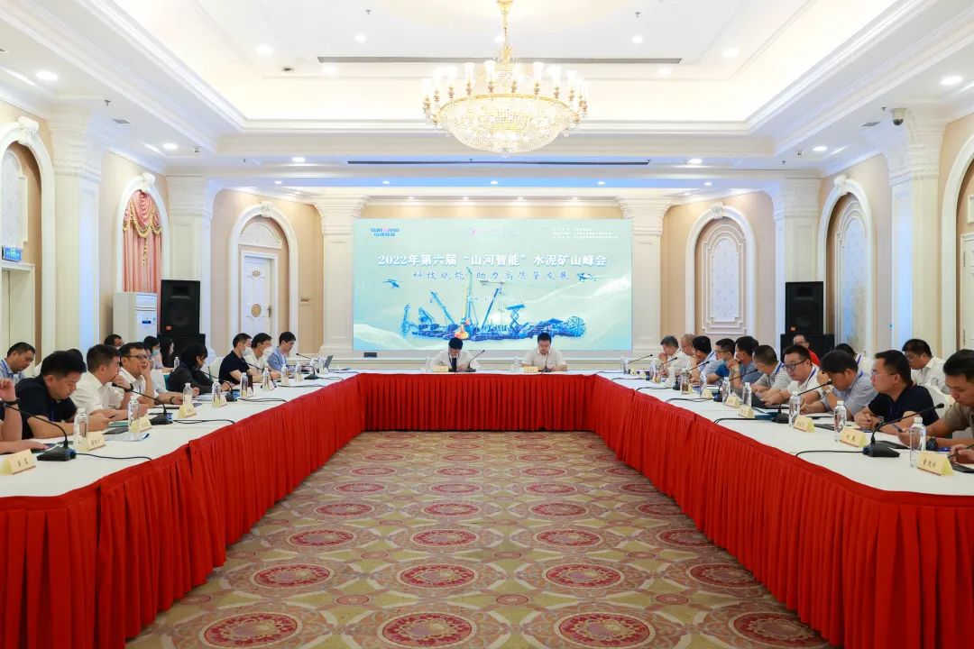 科技赋能，助力高质量发展！第六届开云kaiyun网页版官网_开云kaiyun（中国）智能水泥矿山峰会在长沙召开