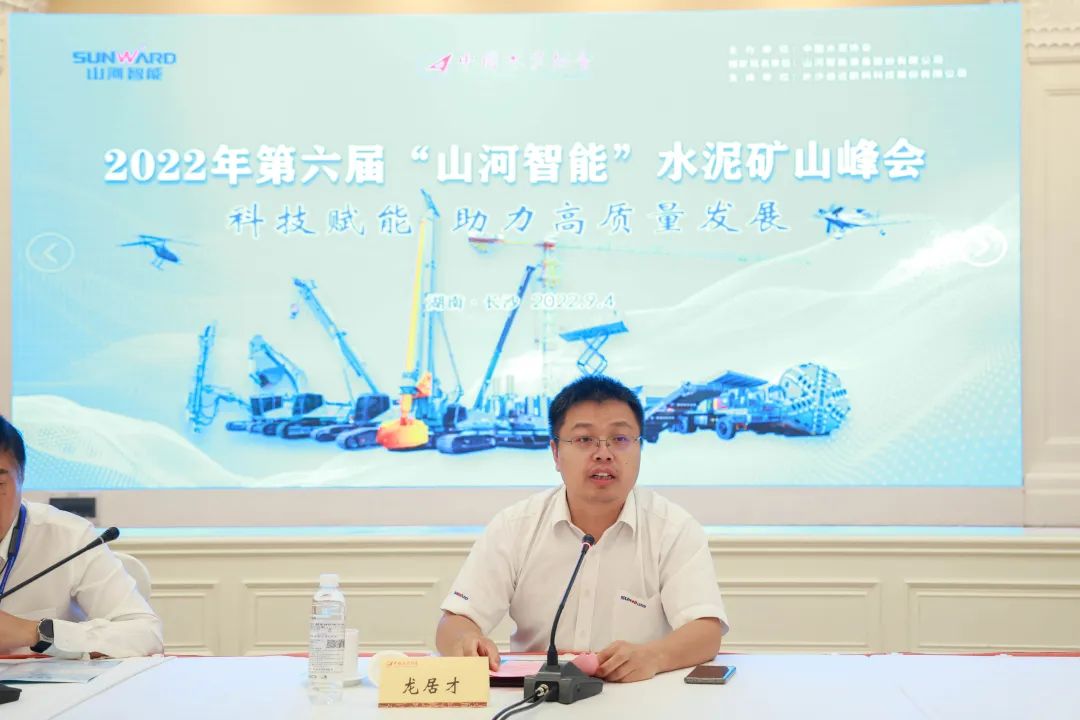 科技赋能，助力高质量发展！第六届开云kaiyun网页版官网_开云kaiyun（中国）智能水泥矿山峰会在长沙召开