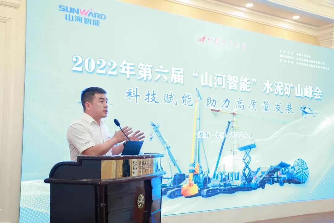 科技赋能，助力高质量发展！第六届开云kaiyun网页版官网_开云kaiyun（中国）智能水泥矿山峰会在长沙召开