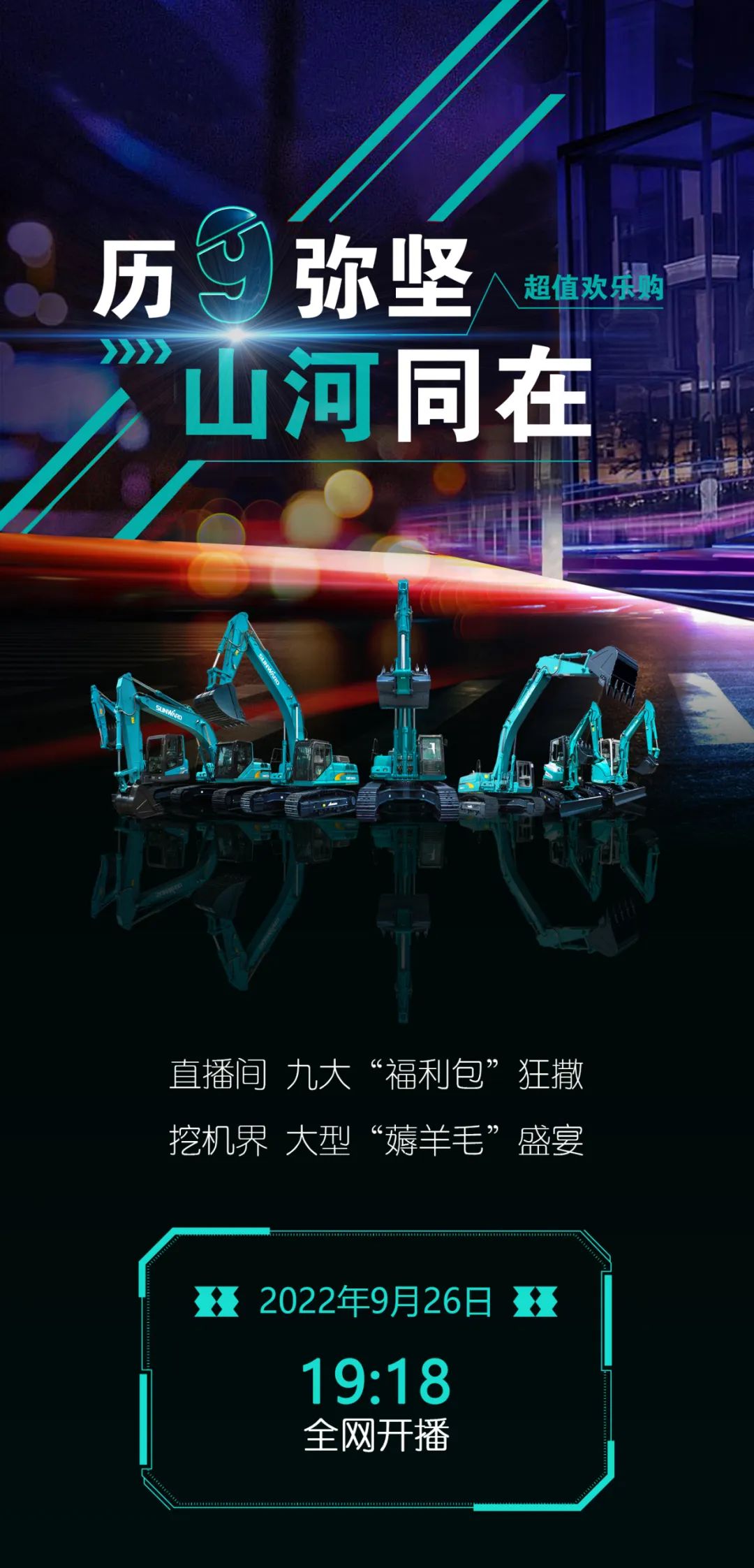 直播互动，9大福利！开云kaiyun网页版官网_开云kaiyun（中国）智能超值欢乐购与你相约9.26