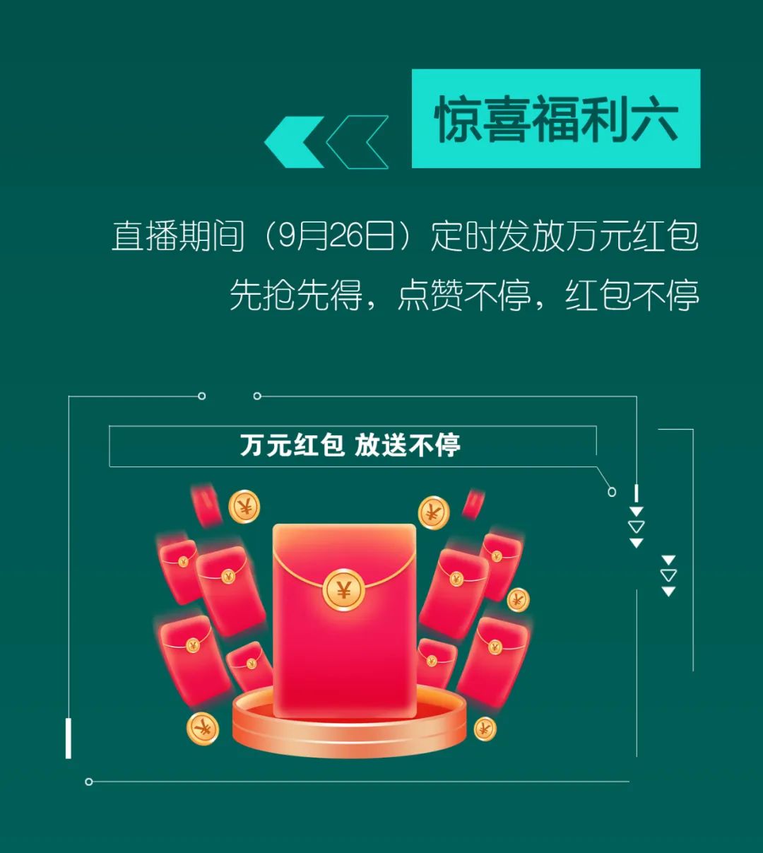 直播互动，9大福利！开云kaiyun网页版官网_开云kaiyun（中国）智能超值欢乐购与你相约9.26
