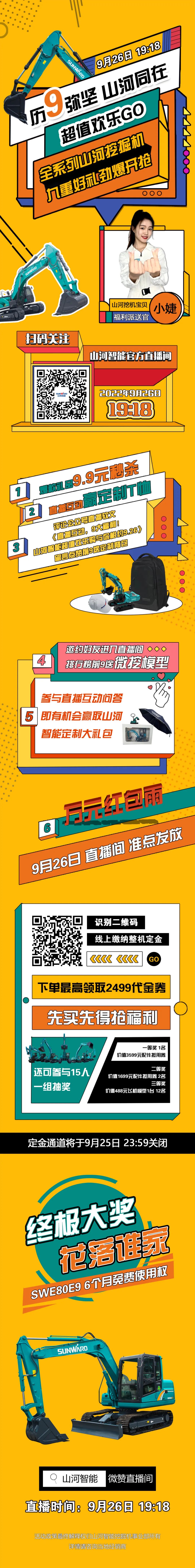 九重好礼，劲爆开抢！9.26开云kaiyun网页版官网_开云kaiyun（中国）智能超值欢乐购直播间等你