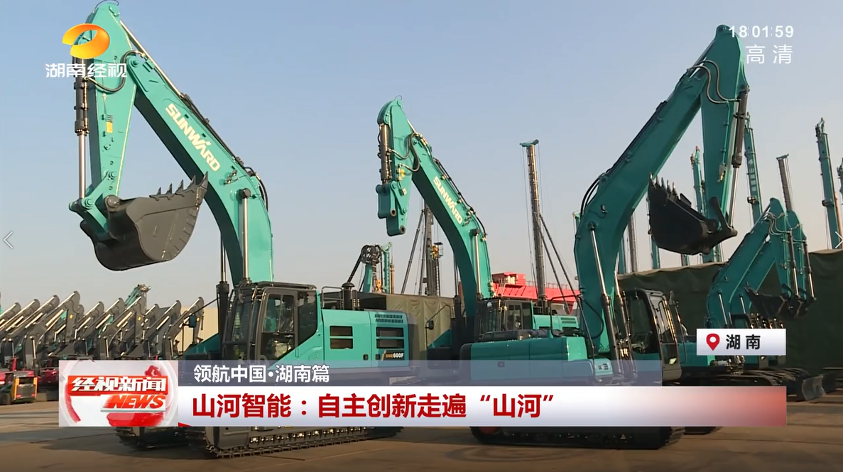 湖南经视 | 开云kaiyun网页版官网_开云kaiyun（中国）智能：自主创新走遍“开云kaiyun网页版官网_开云kaiyun（中国）”