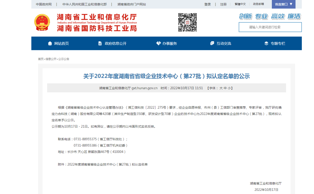 创新引领高质量发展！开云kaiyun网页版官网_开云kaiyun（中国）特装荣获“湖南省省级企业技术中心”认定