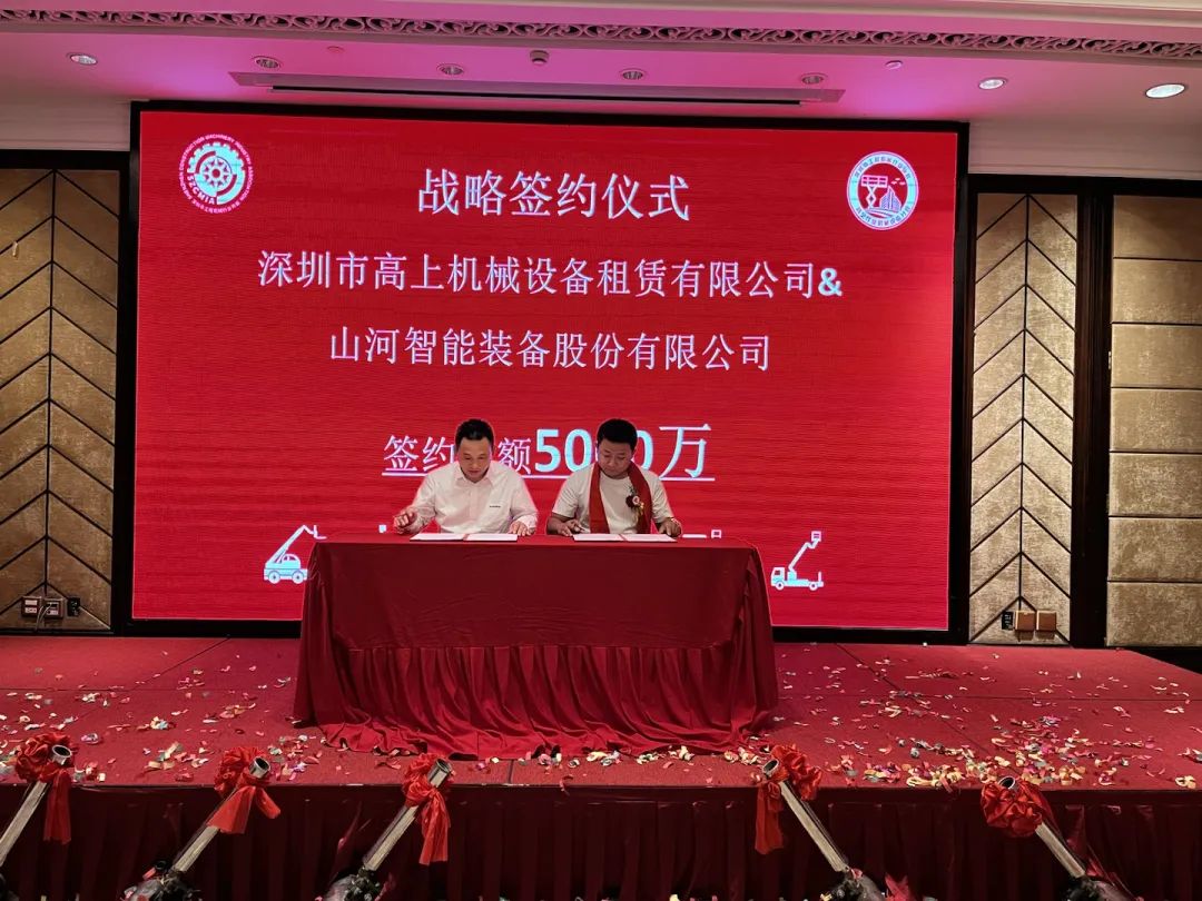 深圳高空作业机械设备行业分会揭牌成立，开云kaiyun网页版官网_开云kaiyun（中国）智能受邀出席